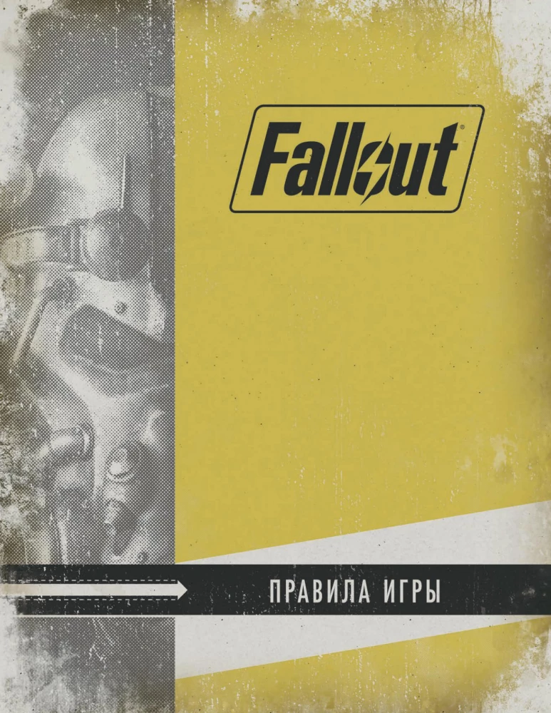 Настольная игра - Fallout