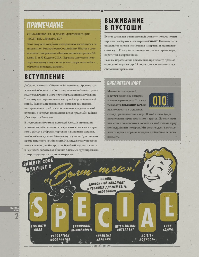 Настольная игра - Fallout