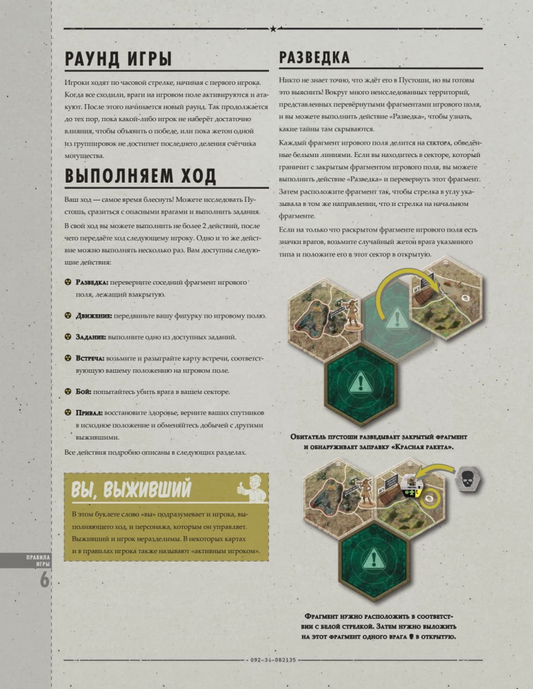 Настольная игра - Fallout