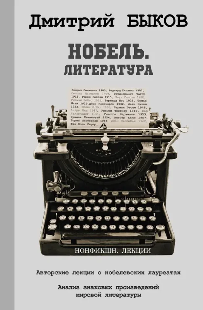 Nobel. Literatura
