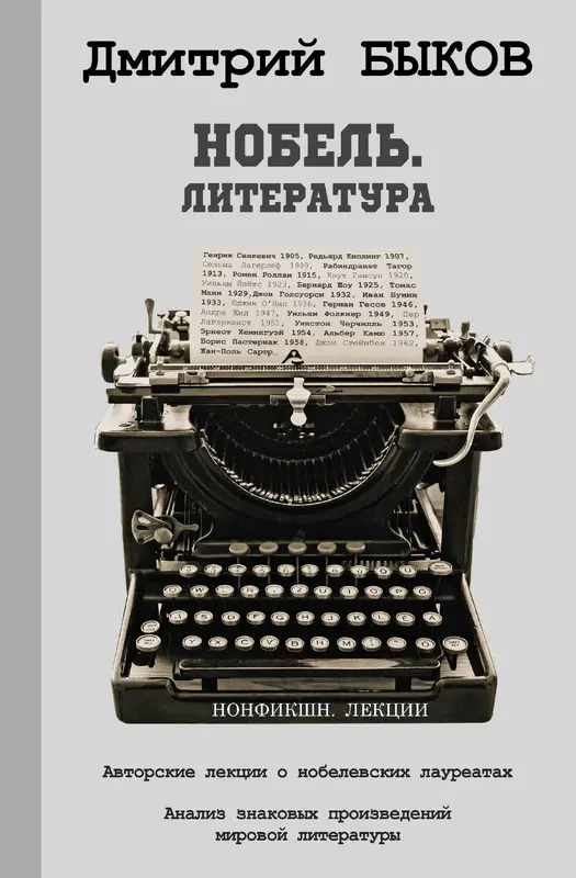 Nobel. Literatura