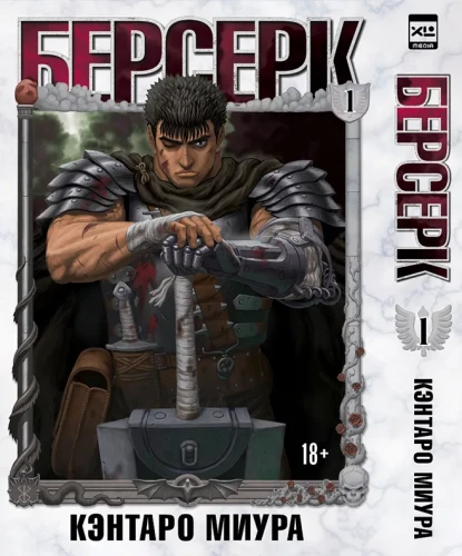 Berserk. Volume 1