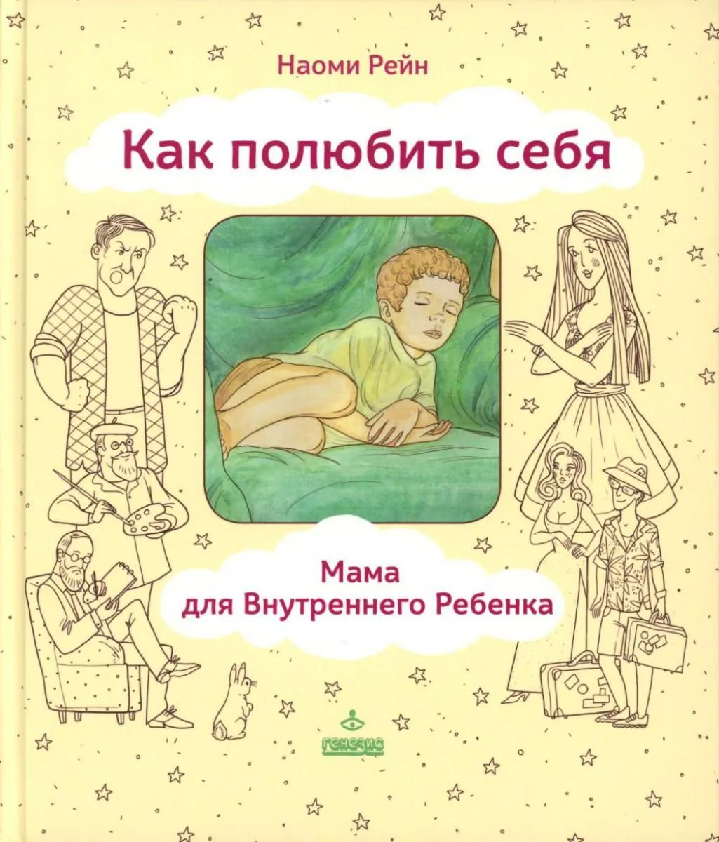 Kaip mylėti save, arba Mama Vidiniam vaikui