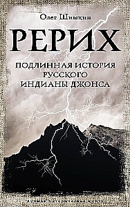 Rerich. Die wahre Geschichte des russischen Indiana Jones