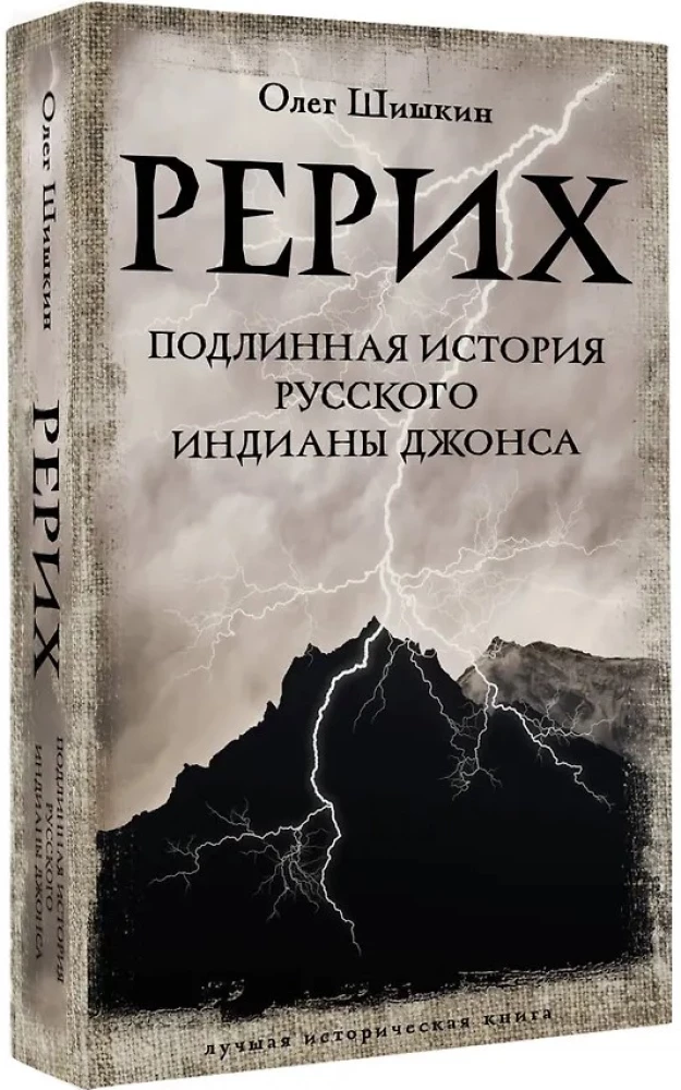 Rerich. Die wahre Geschichte des russischen Indiana Jones