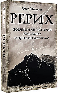 Rerich. Die wahre Geschichte des russischen Indiana Jones