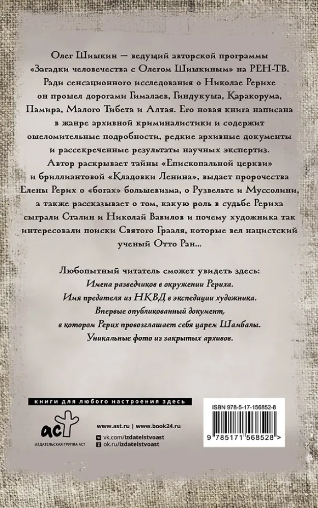 Rerich. Die wahre Geschichte des russischen Indiana Jones