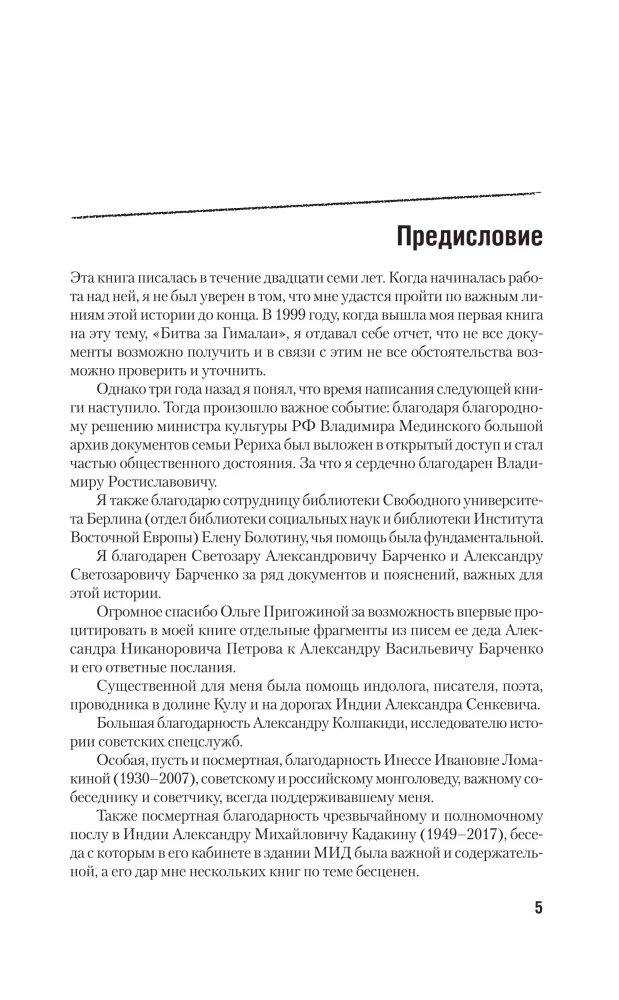 Rerich. Die wahre Geschichte des russischen Indiana Jones