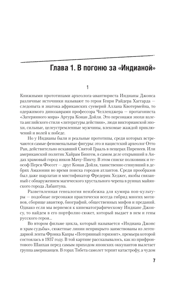 Rerich. Die wahre Geschichte des russischen Indiana Jones