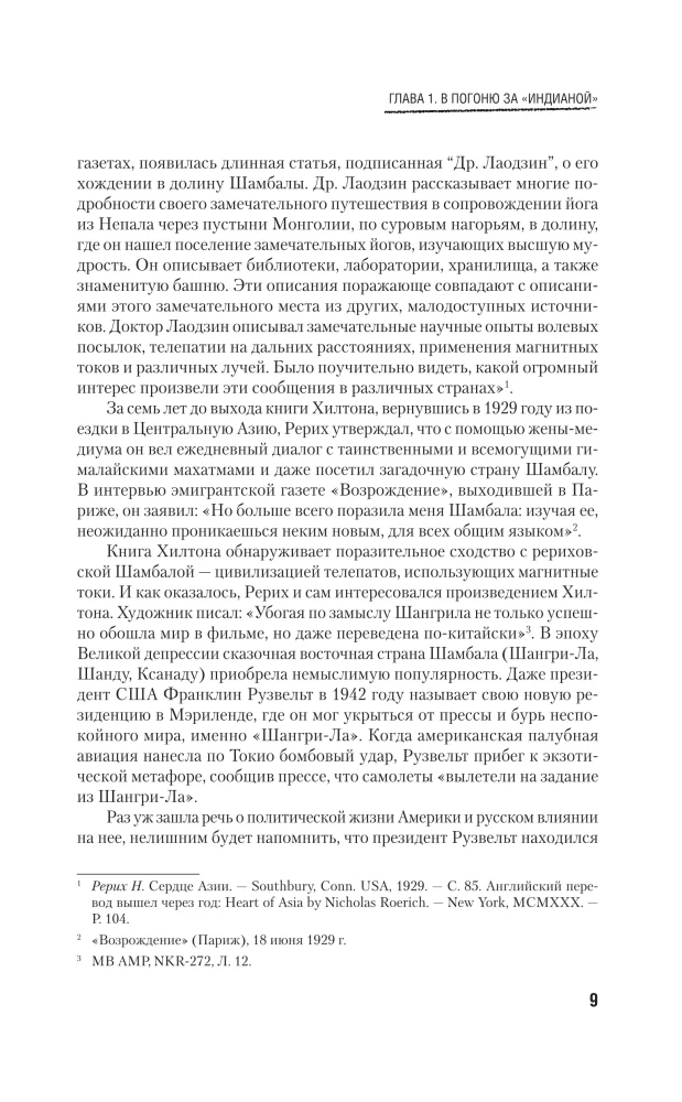 Rerich. Die wahre Geschichte des russischen Indiana Jones