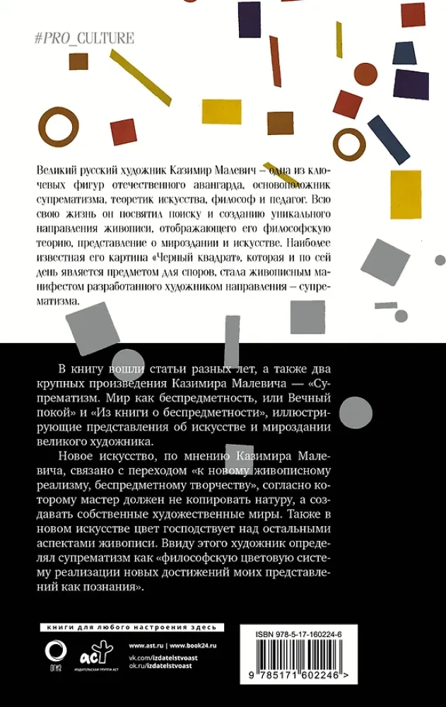 Черный квадрат. Супрематизм. Мир как беспредметность