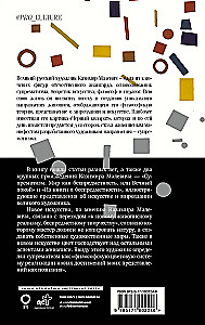 Черный квадрат. Супрематизм. Мир как беспредметность