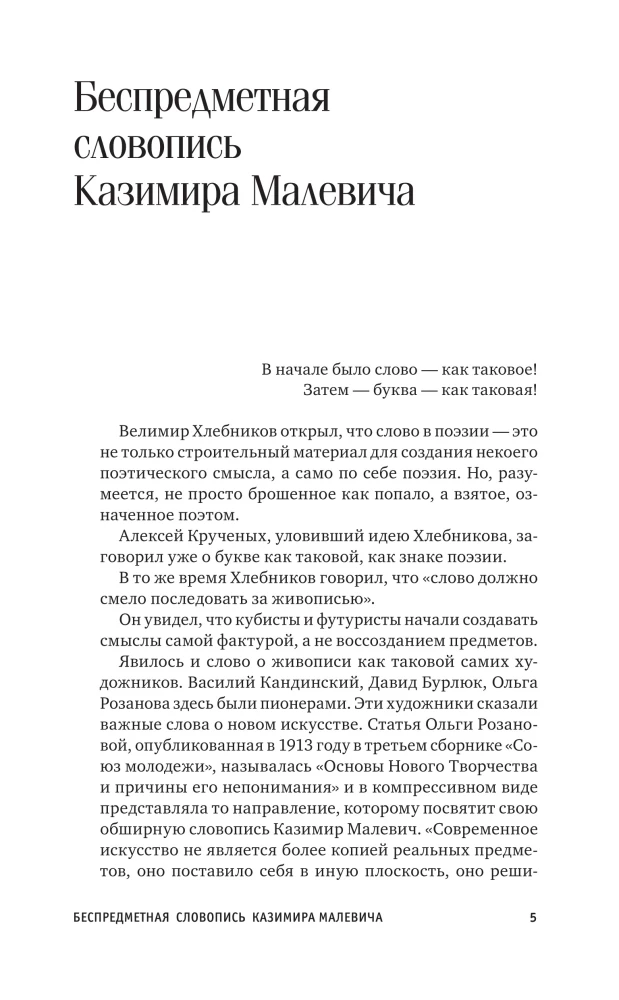 Черный квадрат. Супрематизм. Мир как беспредметность