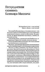 Черный квадрат. Супрематизм. Мир как беспредметность