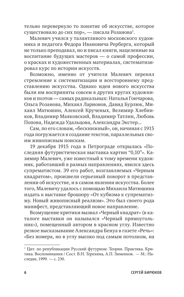 Черный квадрат. Супрематизм. Мир как беспредметность