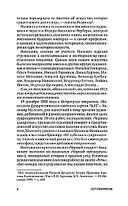 Черный квадрат. Супрематизм. Мир как беспредметность
