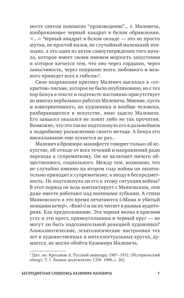 Черный квадрат. Супрематизм. Мир как беспредметность