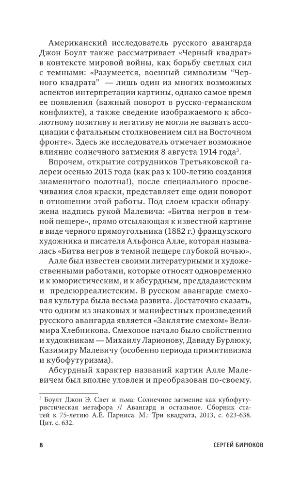 Черный квадрат. Супрематизм. Мир как беспредметность