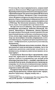 Черный квадрат. Супрематизм. Мир как беспредметность