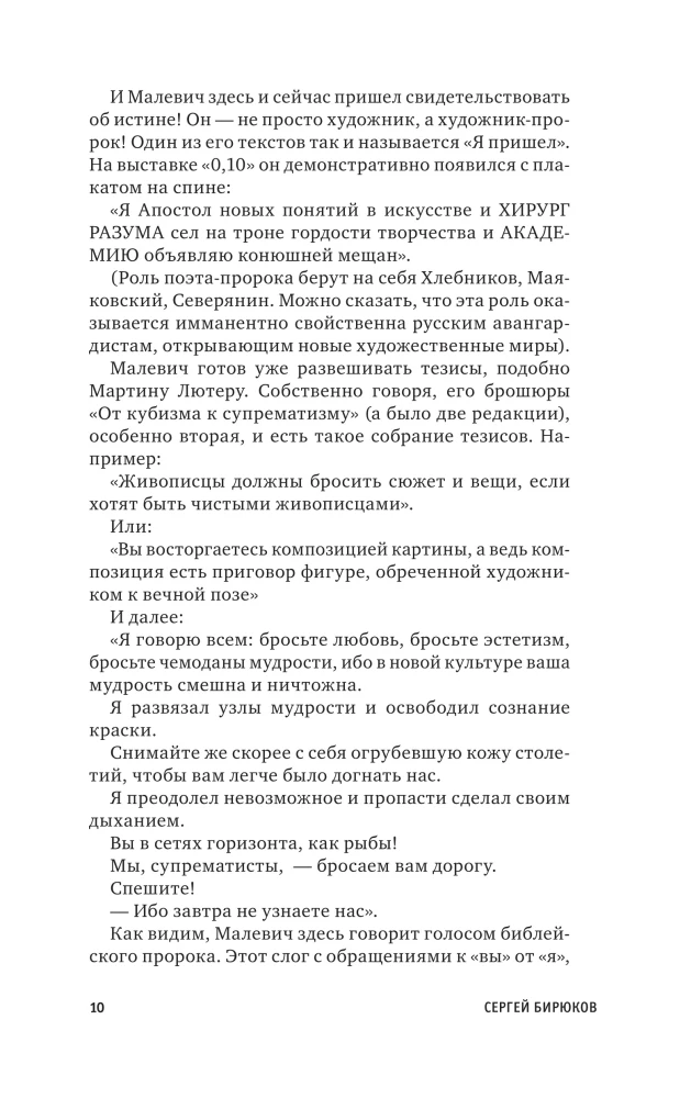 Черный квадрат. Супрематизм. Мир как беспредметность