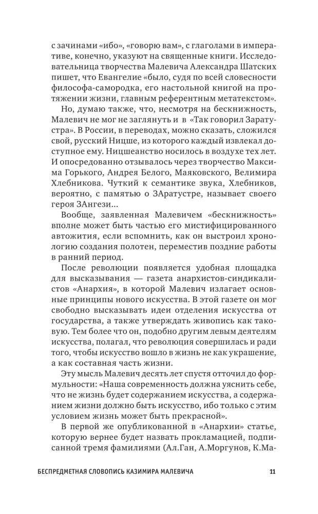 Черный квадрат. Супрематизм. Мир как беспредметность