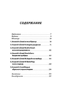 Assassin's Creed paslaptys. Knyga 1. Nuo 2007 iki 2014 metų: franšizės pakilimas