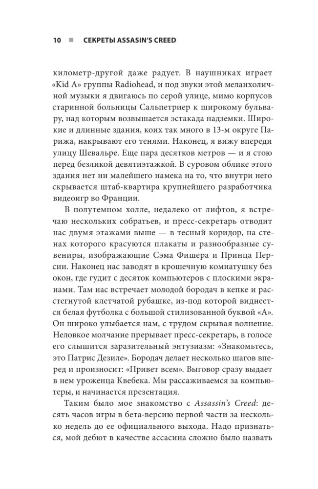 Assassin's Creed paslaptys. Knyga 1. Nuo 2007 iki 2014 metų: franšizės pakilimas