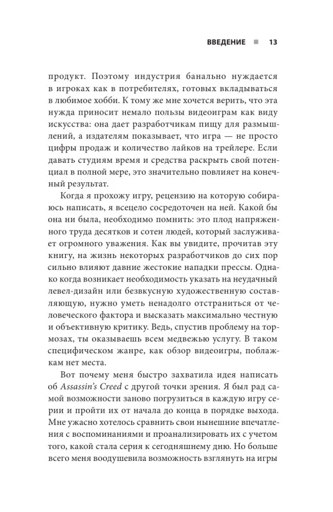 Assassin's Creed paslaptys. Knyga 1. Nuo 2007 iki 2014 metų: franšizės pakilimas