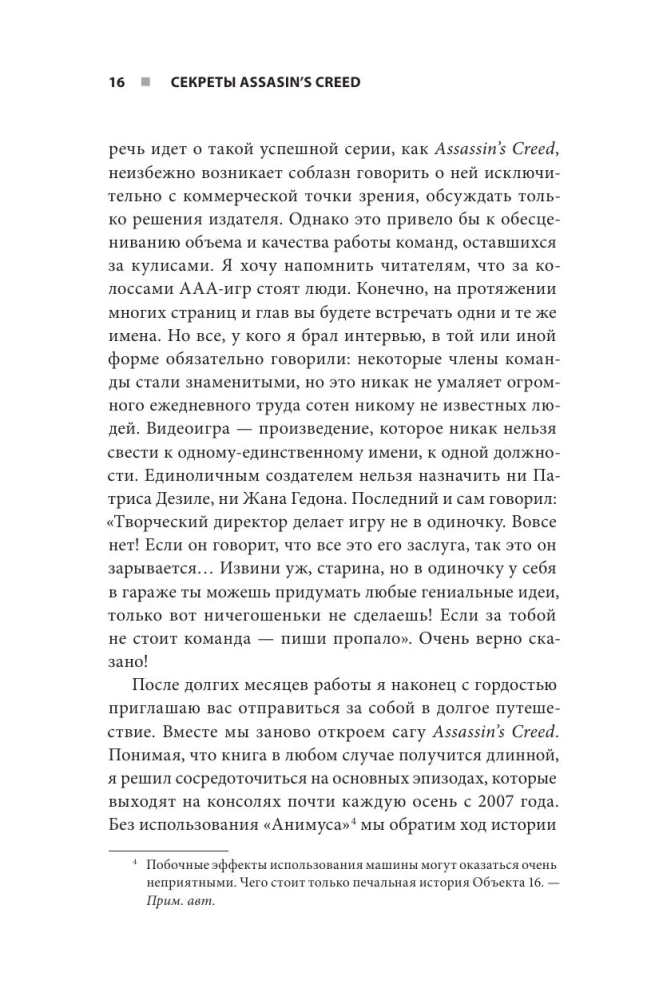 Assassin's Creed paslaptys. Knyga 1. Nuo 2007 iki 2014 metų: franšizės pakilimas