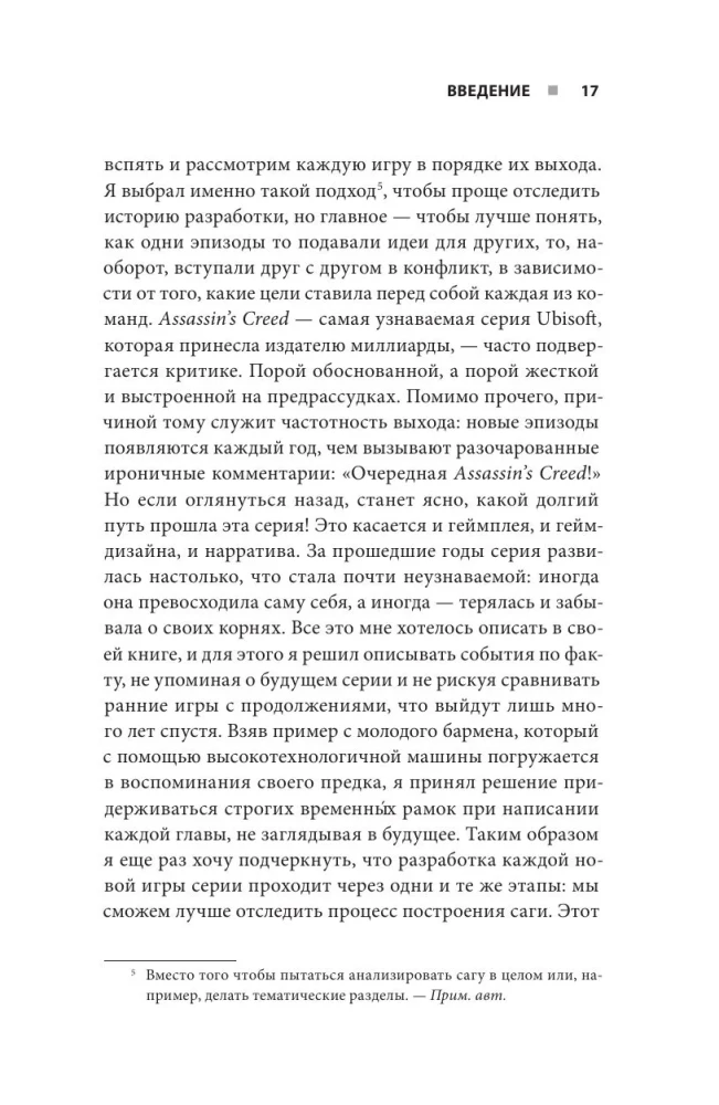 Assassin's Creed paslaptys. Knyga 1. Nuo 2007 iki 2014 metų: franšizės pakilimas