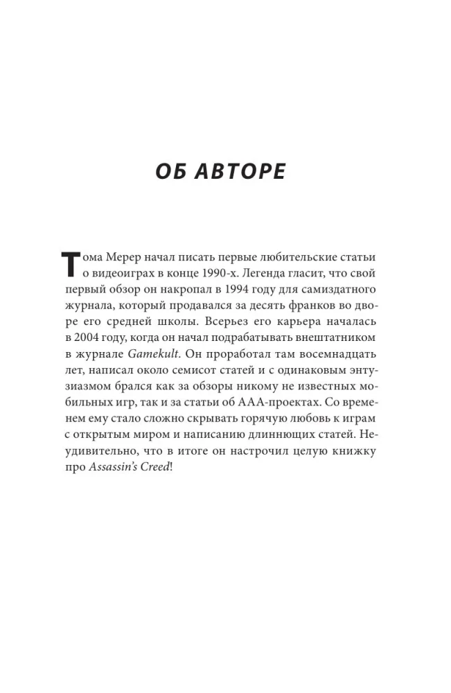Assassin's Creed paslaptys. Knyga 1. Nuo 2007 iki 2014 metų: franšizės pakilimas