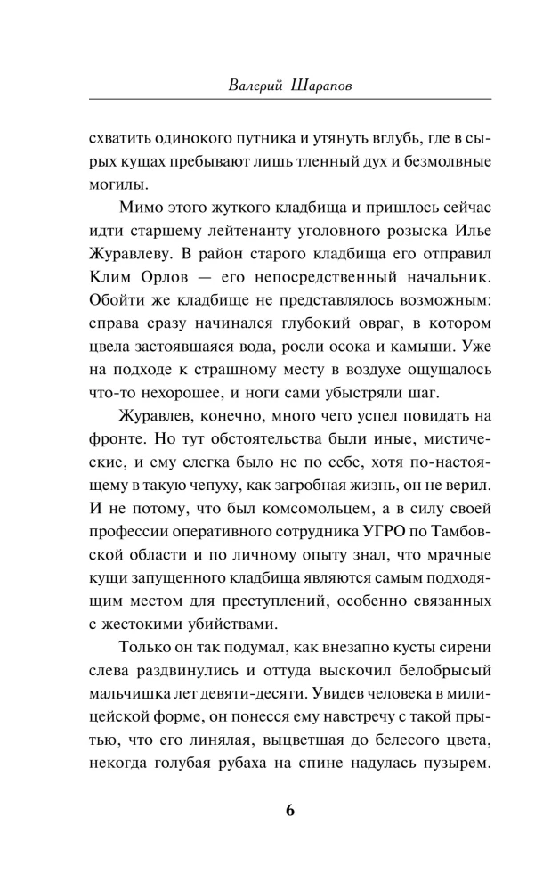 Sisenemine ainult surnutele