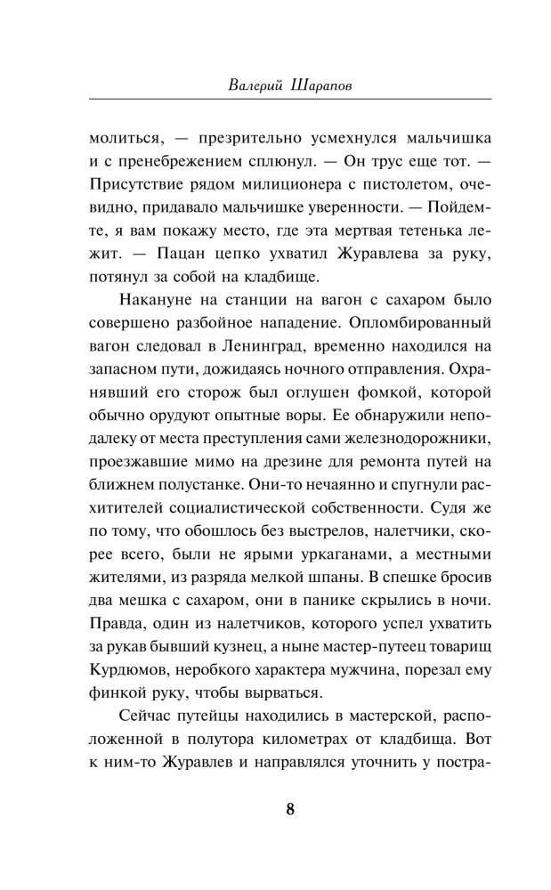 Sisenemine ainult surnutele