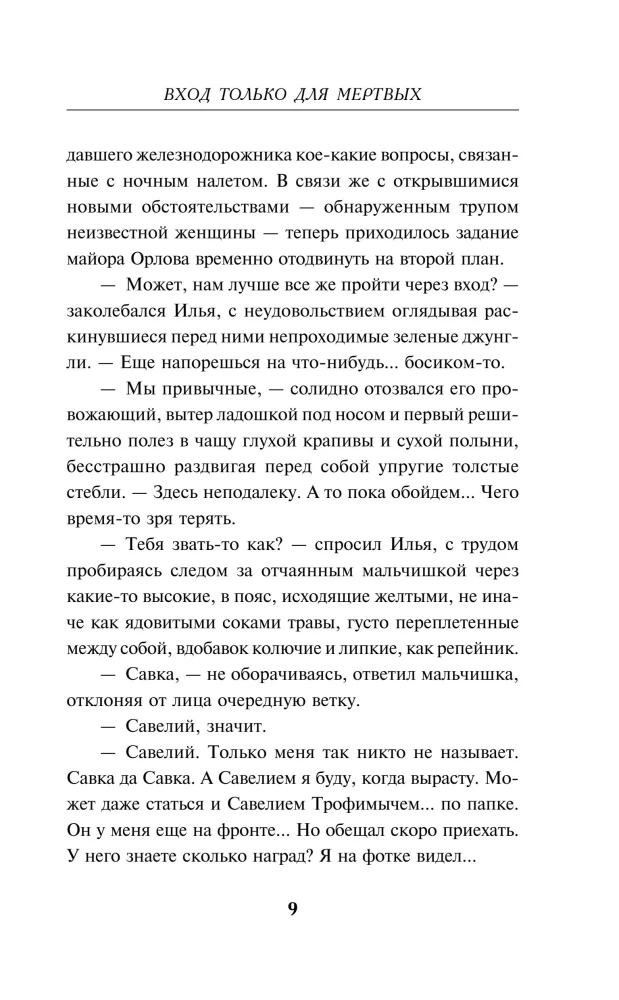 Sisenemine ainult surnutele