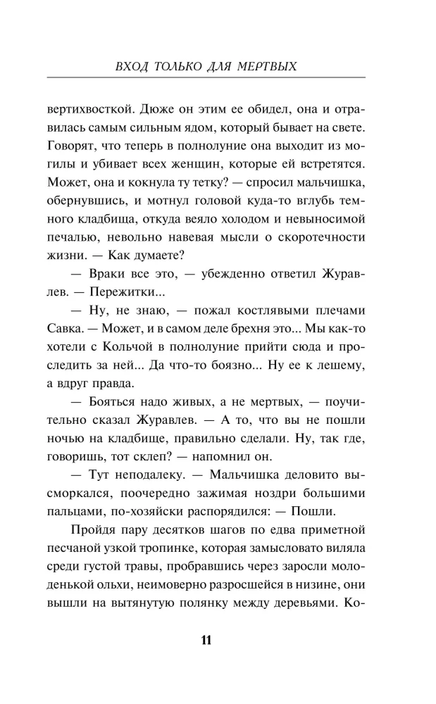 Sisenemine ainult surnutele