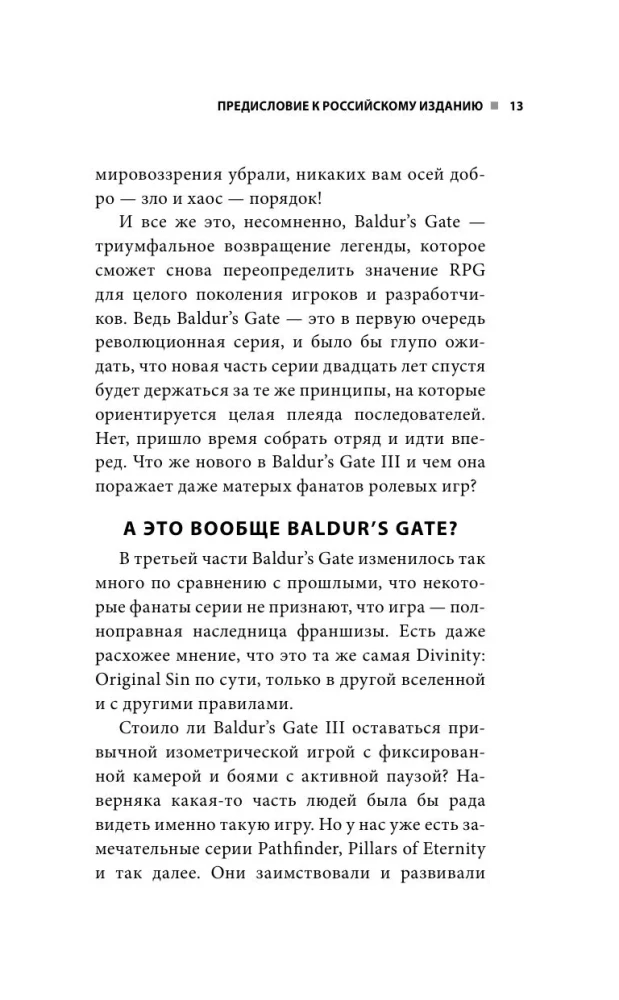 Baldur's Gate. Reise von den Anfängen bis zur klassischen RPG
