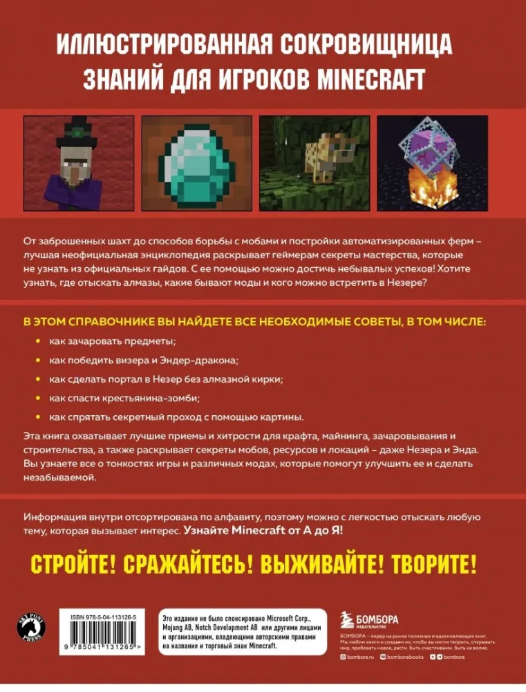 Minecraft von A bis Z. Unoffizielle illustrierte Enzyklopädie