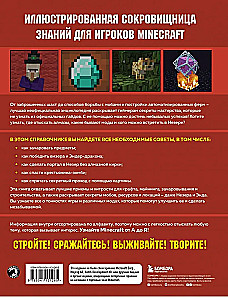 Minecraft von A bis Z. Unoffizielle illustrierte Enzyklopädie