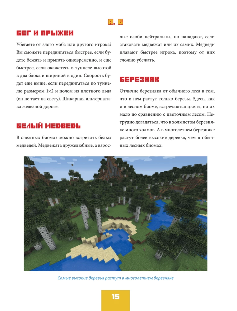 Minecraft von A bis Z. Unoffizielle illustrierte Enzyklopädie