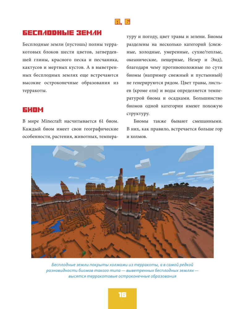 Minecraft von A bis Z. Unoffizielle illustrierte Enzyklopädie