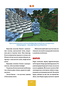 Minecraft von A bis Z. Unoffizielle illustrierte Enzyklopädie