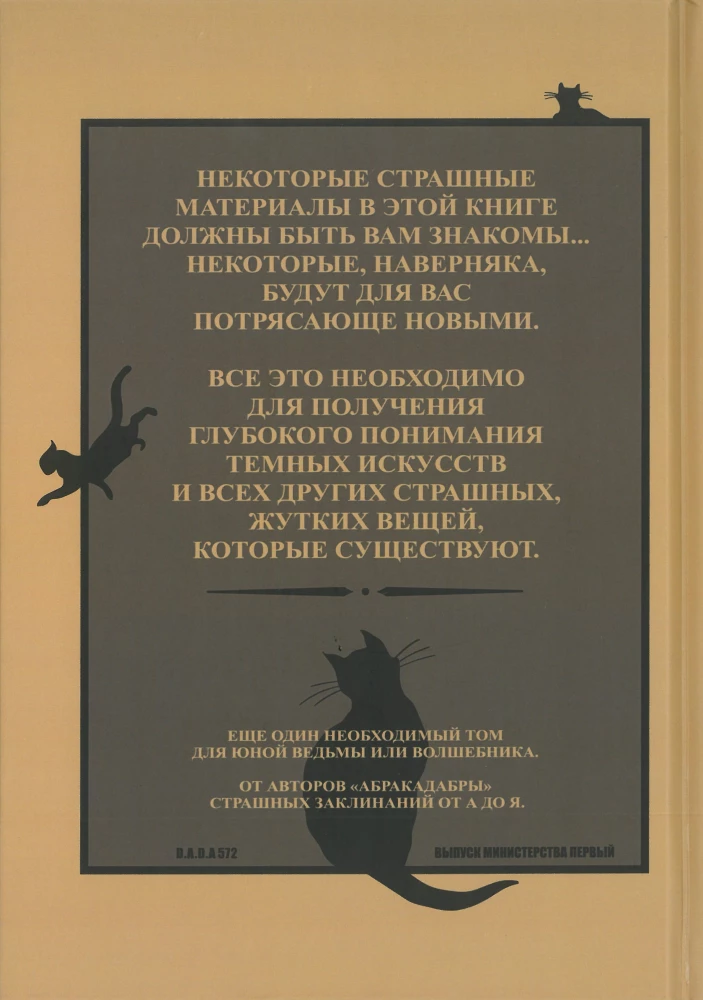 Õpik. Tumedate kunstide kaitse. Algtase