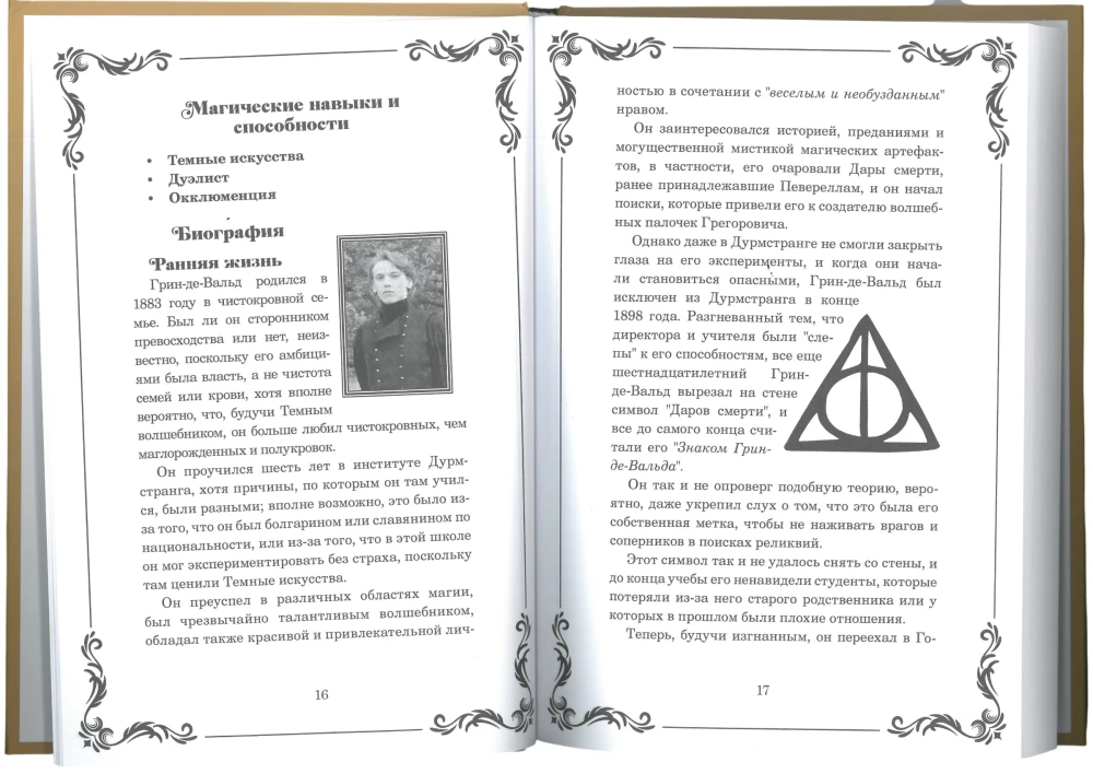 Õpik. Tumedate kunstide kaitse. Algtase