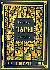 Harry Potter. Charms I-III Course