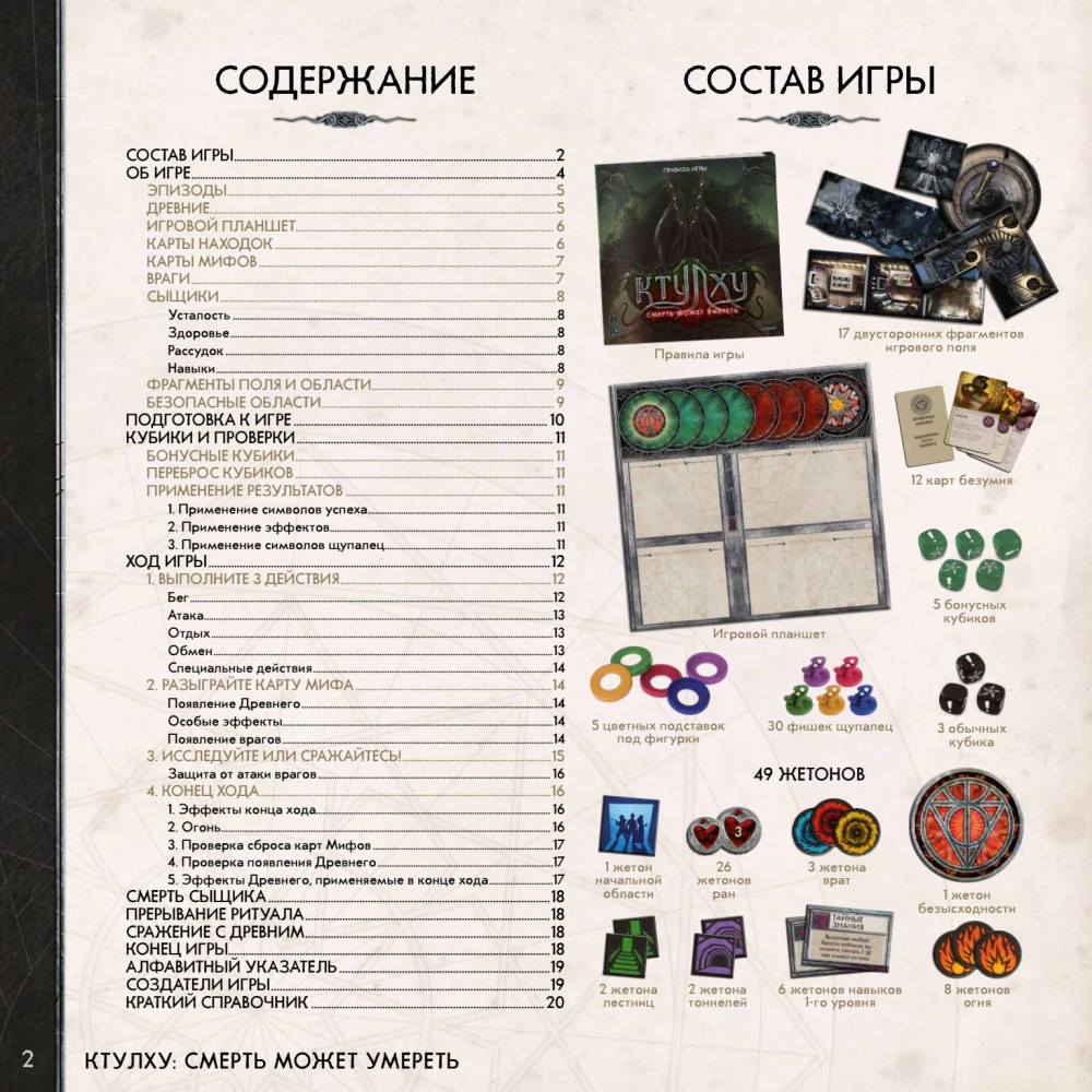 Tabletop Game - Cthulhu. Death May Die