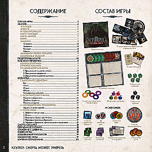 Tabletop Game - Cthulhu. Death May Die