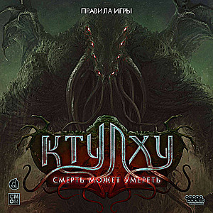 Tabletop Game - Cthulhu. Death May Die