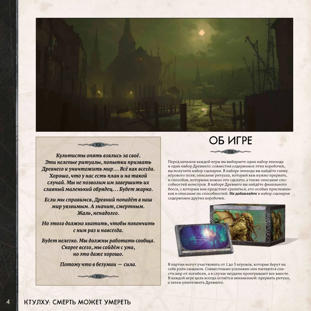Tabletop Game - Cthulhu. Death May Die