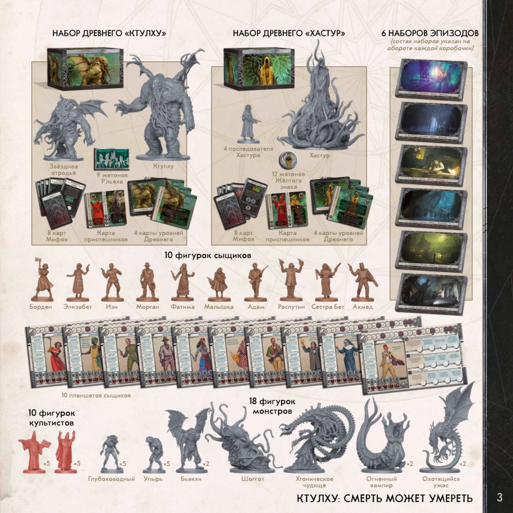Tabletop Game - Cthulhu. Death May Die