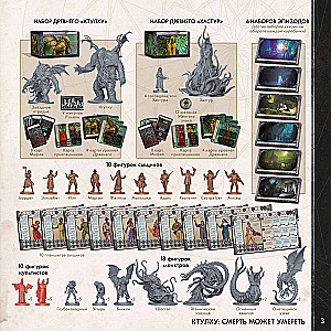 Tabletop Game - Cthulhu. Death May Die